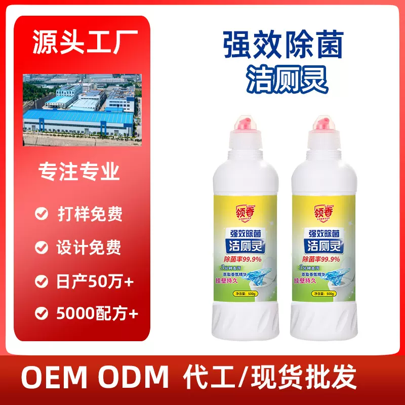 定制洁厕灵500克卫生间马桶清洁剂强效去污去黄除垢不伤釉洗厕液