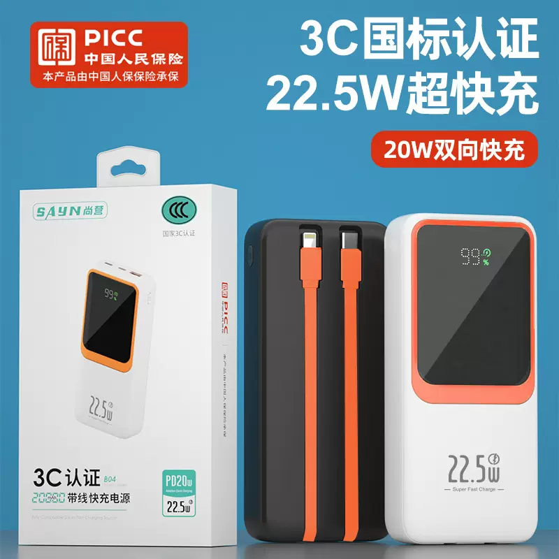 3C认证2万毫安超级快充移动电源 大容量数显自带快充线实标充电宝