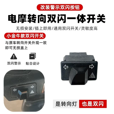 Other Electric Vehicle Accessories — Left and Right Light Switch - little-golden-bull-turn-signal-double-flash-1-piece-no-wiring-required