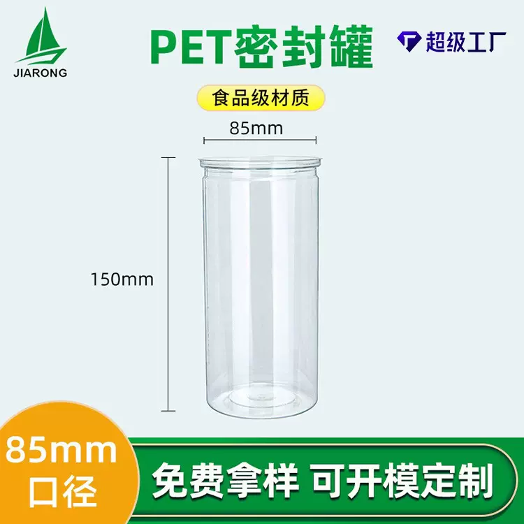 塑料密封罐透明广口易拉罐 干果坚果塑料罐透明PET食品包装罐子