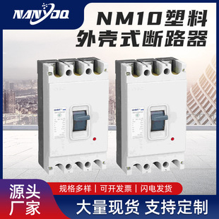 ��̩NM10ϵ�������⚤ʽ��·�� �՚��_�P250A380V©늱��o��·��