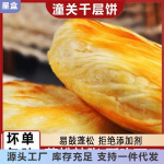 陕西老潼关肉夹馍千层饼胚家商用冷冻速食早餐半成品烧饼坯原产地