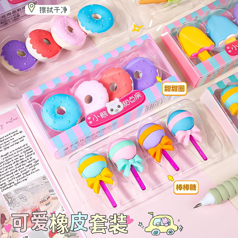 可爱棒棒糖橡皮小学生送生日礼品套装小学生奖品甜甜圈拆卸橡皮擦|undefined
