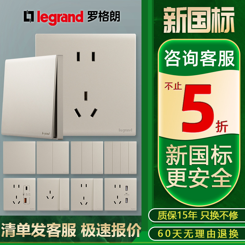 罗格朗开关插座面板简悦香槟金一开五孔86型暗装五孔带感应地脚灯