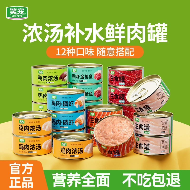 Laughing Pet Cat Canned Food Complete Cat Wet Food Main Course Canned Chicken Salmon Chicken Breast 85g 170g Dog Canned Food