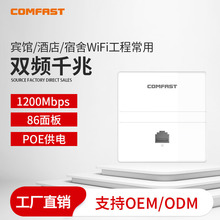 COMFAST CF-E538ACǧ�ןo��ap�҃��p�l1200M�Ƶ깤���렝ʽ86���