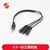3.5一分三イヤホン線3.5一引き三イヤホン分線器3.5一分三カップルイヤホン分線器|undefined