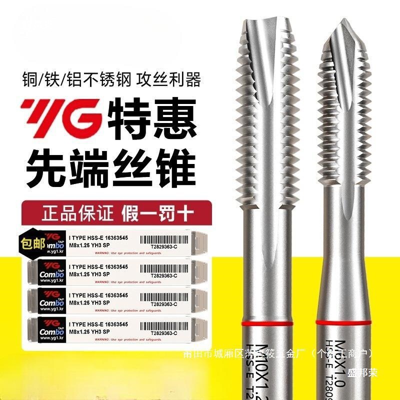 工厂直销含铜韩国盛邦厂家U先端丝锥钴NC4机用丝攻UNF1进口YG不锈