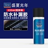 Waterproof leak repair 300ml [black]