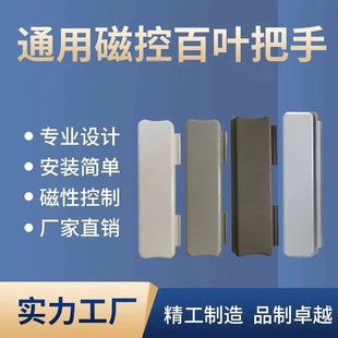 Ll Magnetic Control Blinds Handle Slider Magnet Lift Dimmer Switch Hollow Built-In Aluminum Alloy Blinds Magnetic Control Handle