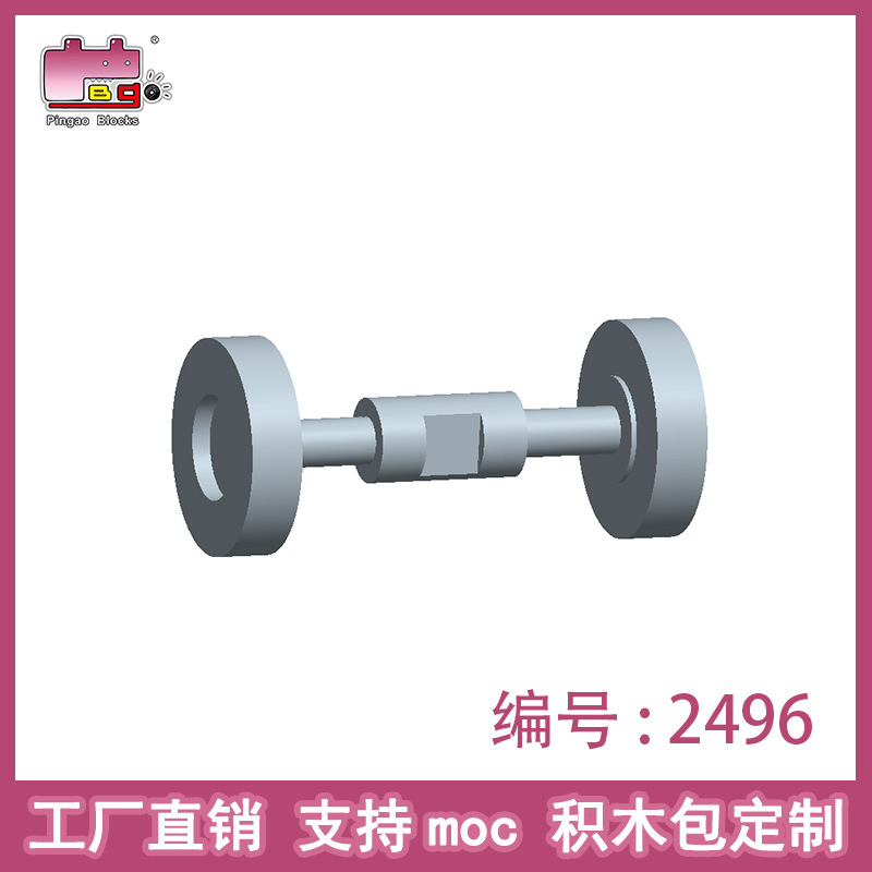 Pingao building block accessories 2496 small particle building block parts scooter small wheel dumbbell factory direct sales