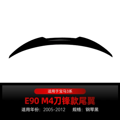 Applicable to 2005-2012 BMW bmw 3 Series e90 m4 Blade Tail Top Wing Fixed Wing Cross-border Modified Parts (Fixed wind wing) - piano-black2005-2012