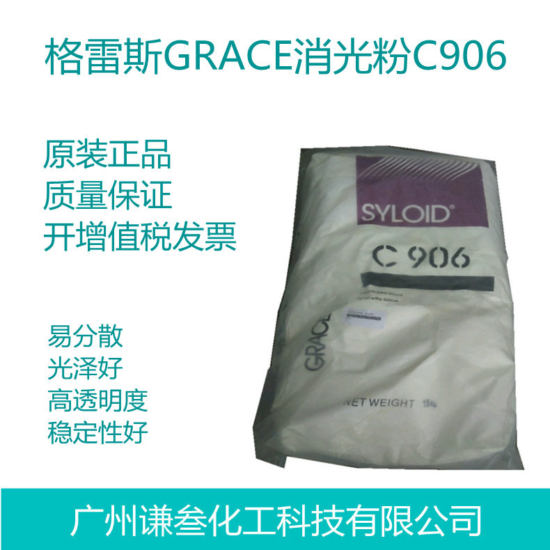 美国GRACE格雷斯消光粉C906哑光粉沉淀法二氧化硅涂料涂膜专用