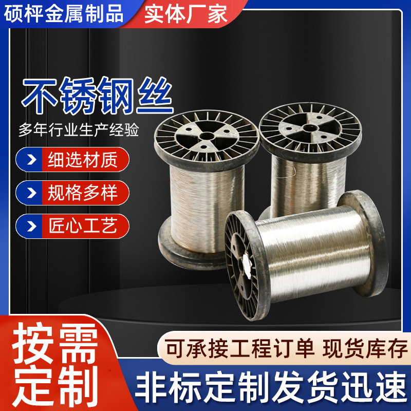 不锈钢编织丝不锈钢光亮中硬线单股绑扎软铁丝304不锈钢弹簧丝