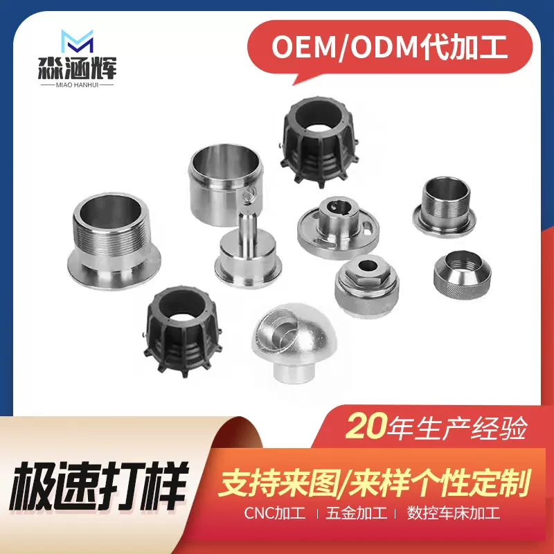 铝件cnc机加工铁加工五金零件数控车床加工精密铜CNC电脑锣机加工