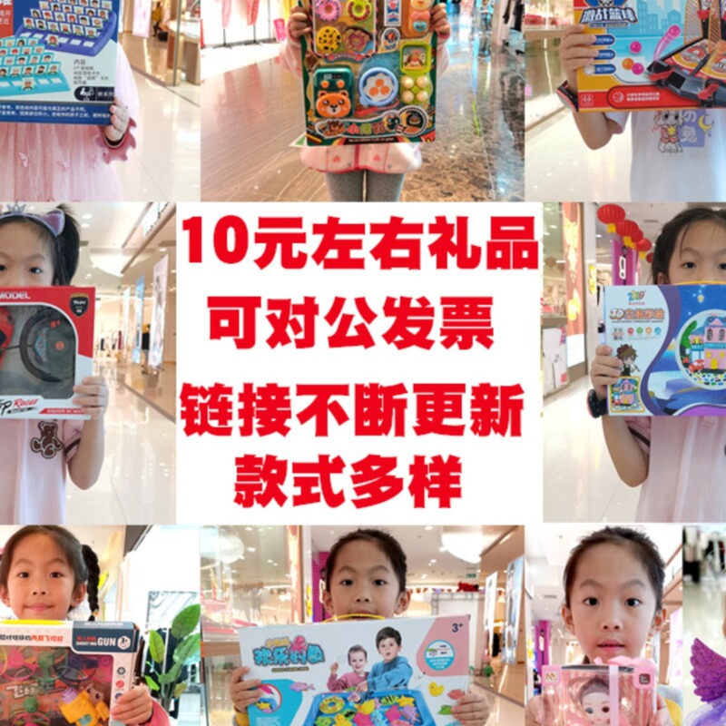 Children's Gifts Small Gifts Kindergarten Birthday Sharing Gift Accompanying Gift 10 yuan Points Exchange Gift Items