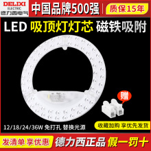 德力西吸顶灯LED灯芯圆形磁吸替换光源模组卧室超亮灯管DM140灯泡