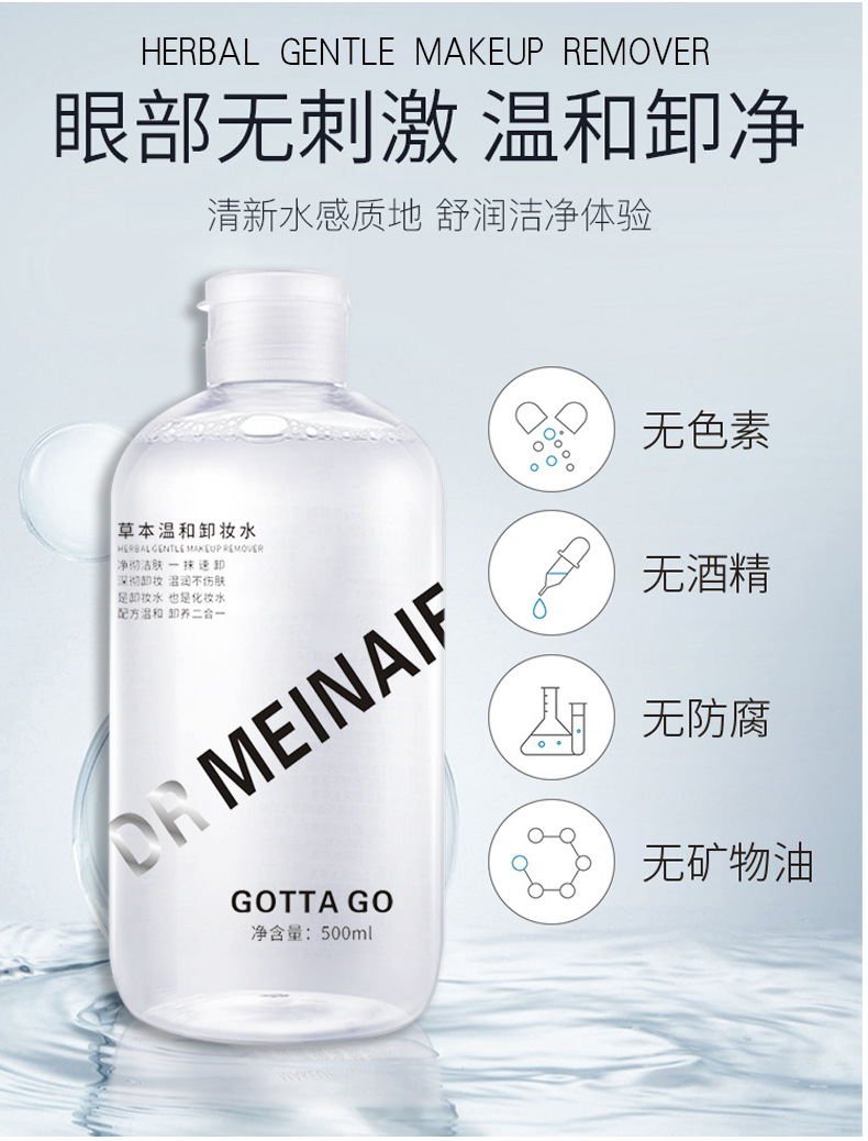 草本温和卸妆水_03
