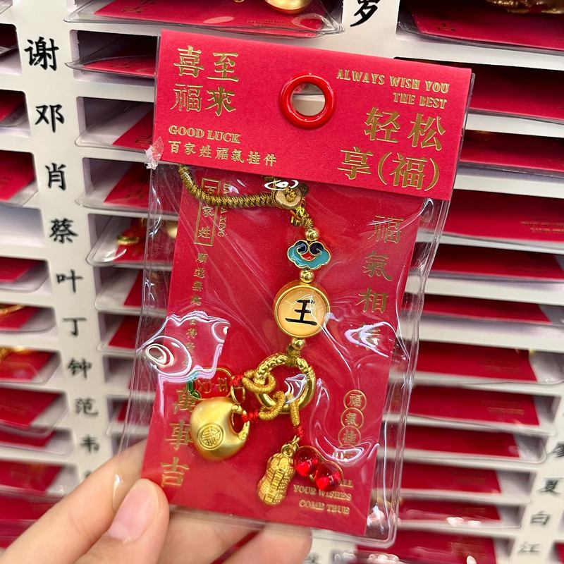 国潮国风高档招财钥匙挂件挂链好运吉祥饰品手机链百家姓包包挂件|undefined