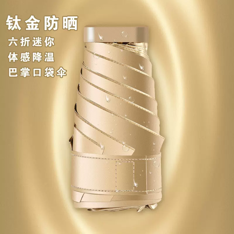 小金伞超轻小巧便携折叠防晒太阳伞扁六折晴雨两用口袋伞批发