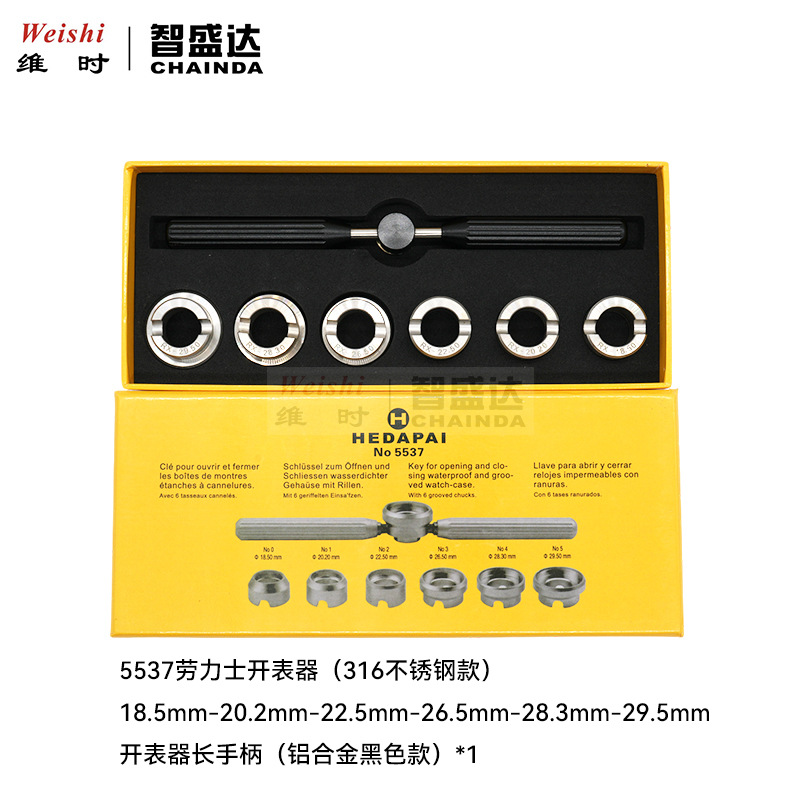 修表工具5537齿轮纹后盖316不锈钢开表器水鬼王迪通拿帝陀开盖器