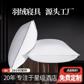 羽绒枕;羽绒被