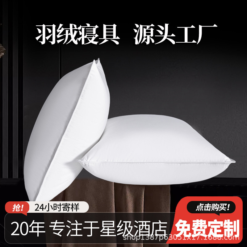 Source Factory Hotel Goose down Pillow Core Hotel B&B down Pillow Single Non-Collapse Five-Star White Duck down Pillow Source Factory Hotel Goose down Pillow Core Hotel B&B down Pillow Single Non-Collapse Five-Star White Duck down Pillow