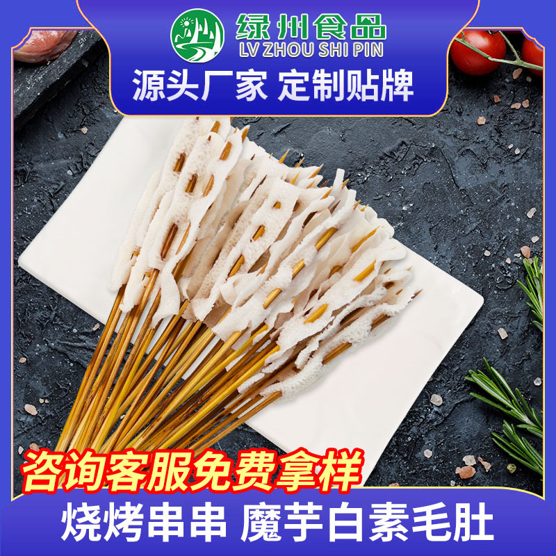 Hot Pot Takoyaki Grilled Skewer Ingredients Wholesale BBQ Skewer Hot Pot Mooncake Vegetarian Mock Veal Tripes Chuan Chuan Ingredients