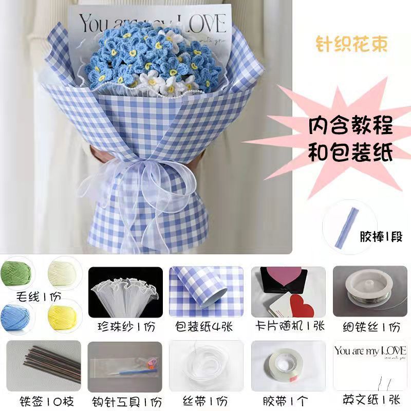 Hand-woven bouquet hand-held flower yarn woven forget-me-not DIY material hook needle gift flower girlfriend gift 
