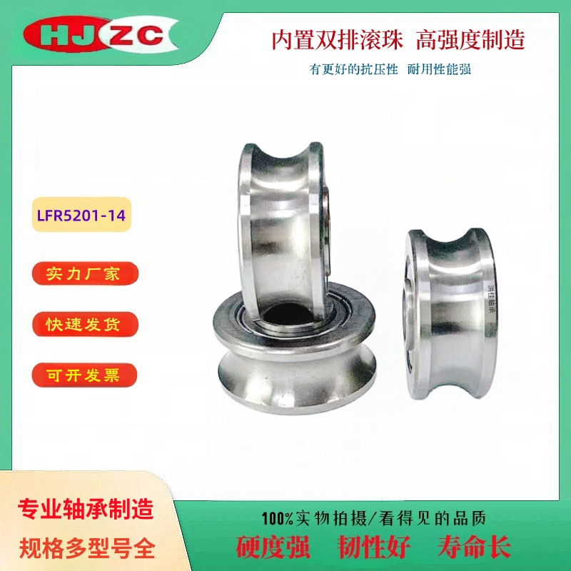 现货销售LFR5201-14轴承 各种U形槽 V型槽导轨滚轮轴承