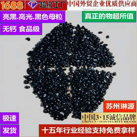 3黑色母料高光亮黑高浓度注塑黑色母RoHS认证医疗食品级黑色母粒