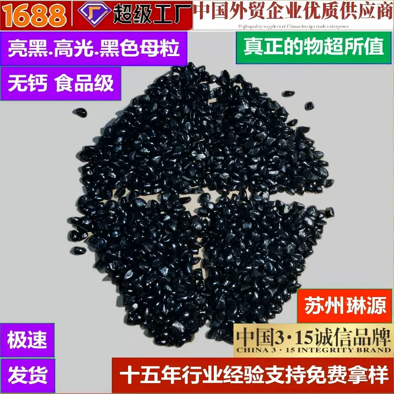 3黑色母料高光亮黑高浓度黑色母管材注塑食品级RoHS认证黑色母粒