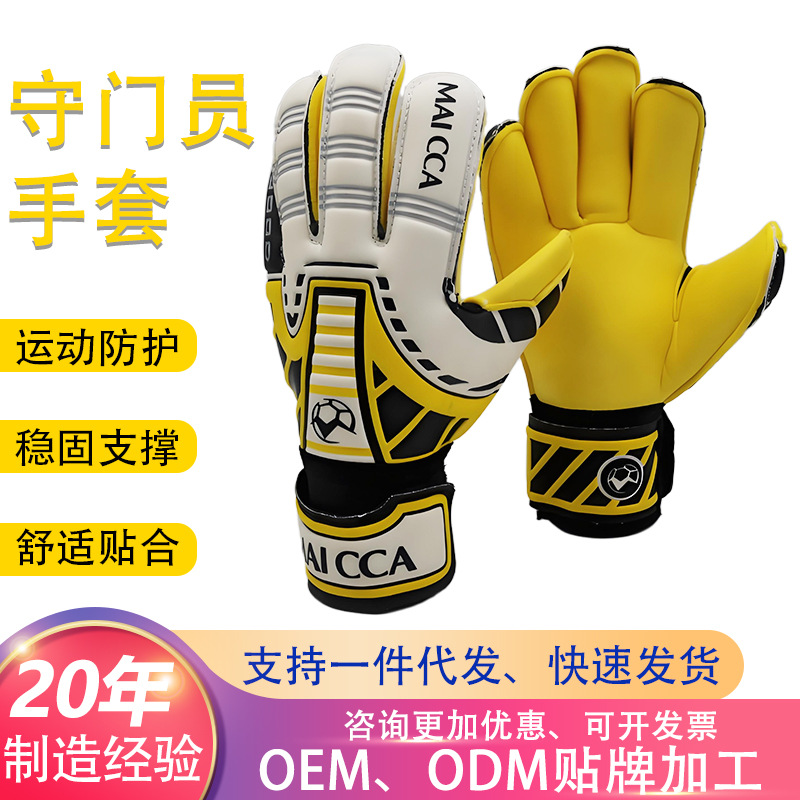 Adult Football Goalkeeper Gloves, Thickened Latex Goalkeeper Training Gloves, Custom Logo, Factory Direct Sales