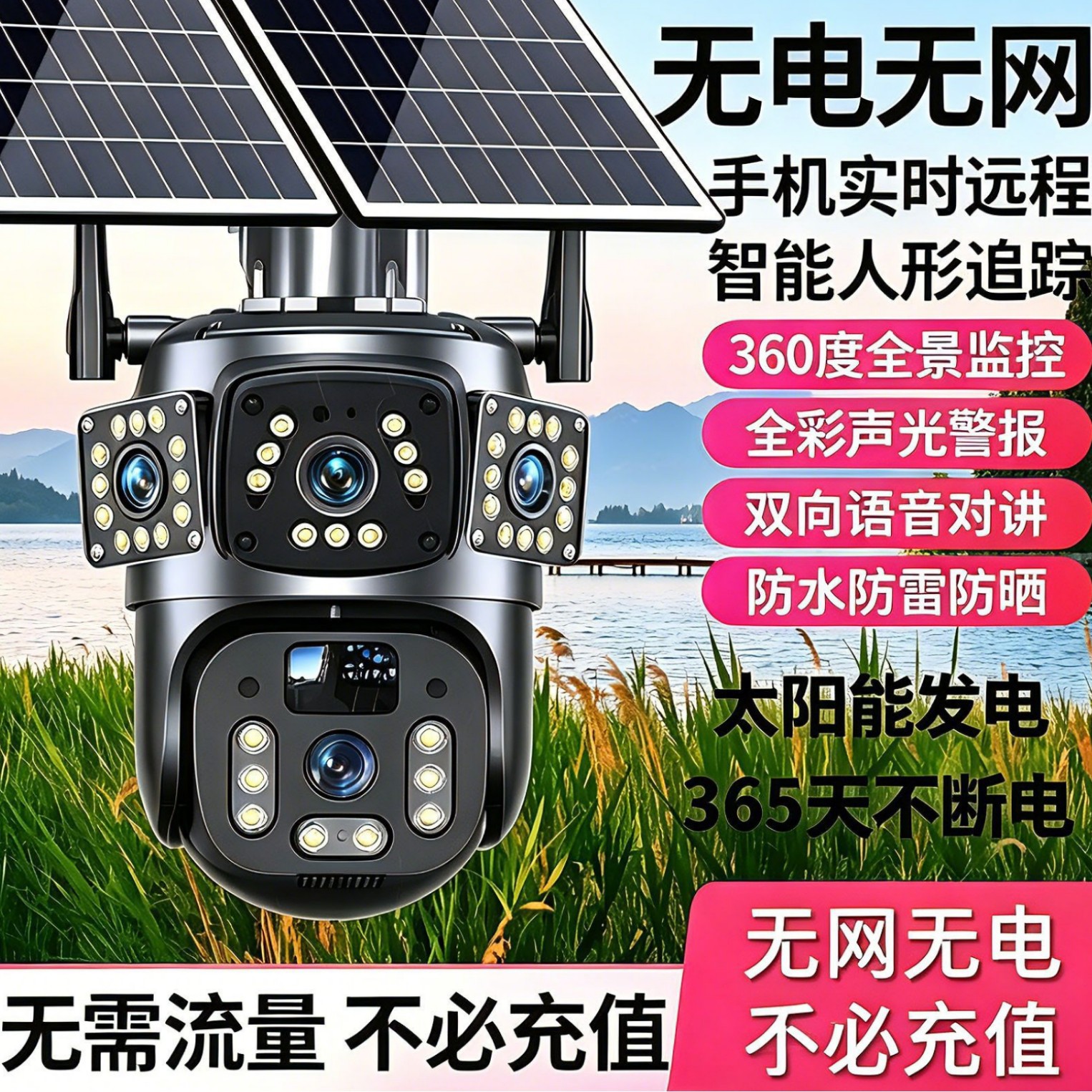 Cámara de monitoreo solar de tres imágenes ultra clara 360 ° de monitoreo inteligente de visión nocturna al aire libre puede ser remota al aire libre