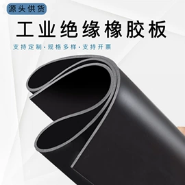 保温隔热材料;绝缘胶板;缓冲垫