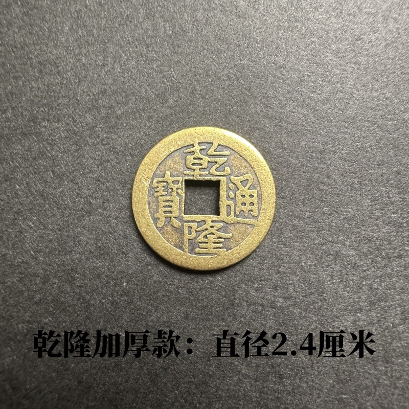 五帝のお金が玄関の敷居を押して、出入りが安全に保たれるように、本物の純真鍮の厚い銅貨が敷居の下に置かれています。|undefined
