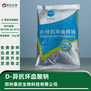 D-������Ѫ���c ʳƷ��ˮ�ܿ������� CAS̖6381-77-7 ��VC�{ �F؛