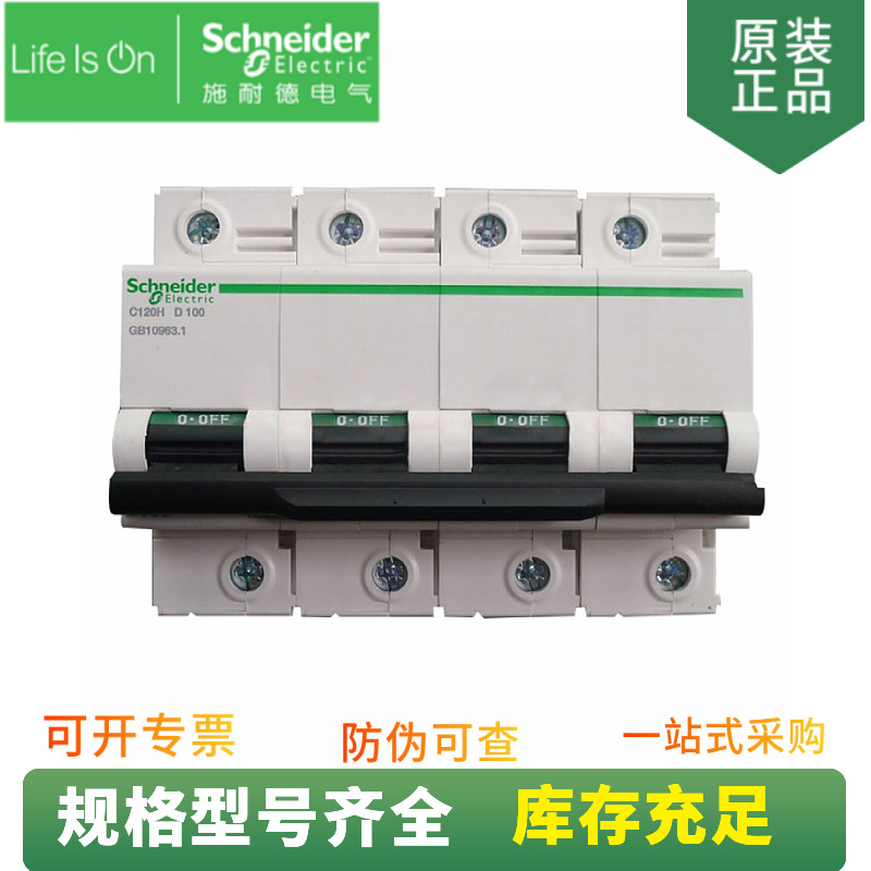 Supply A9 C120 series miniature circuit breaker C120L 4p C125A order number A9N19859