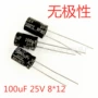 无极电解100uf25v25v100uf电容