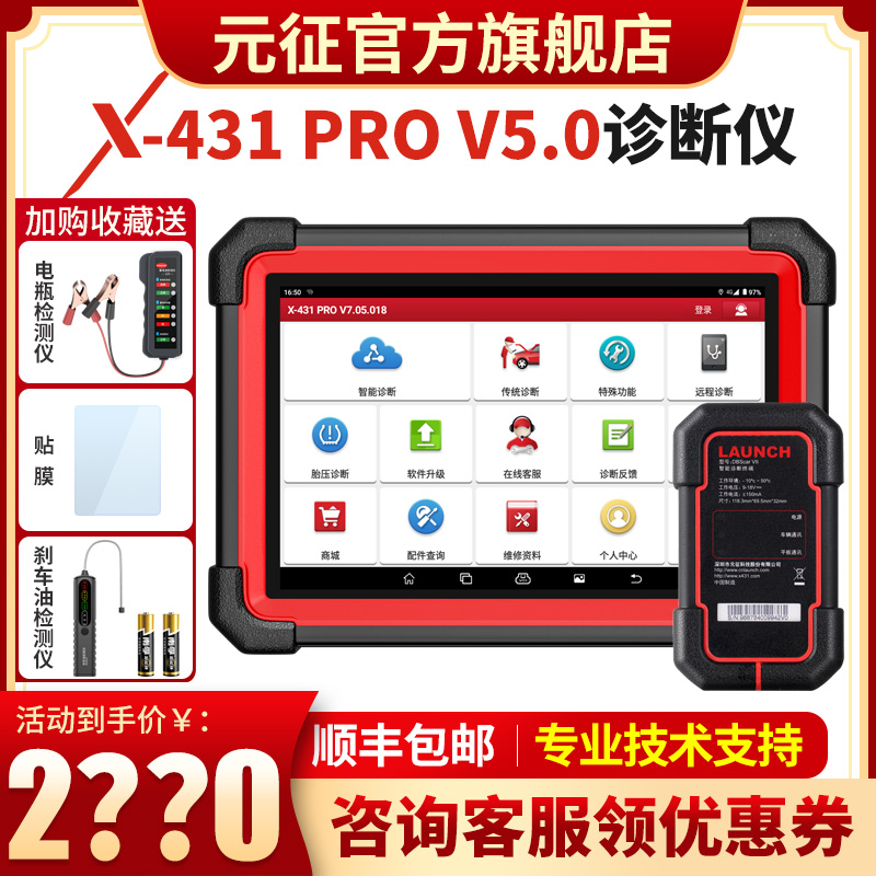 元征X431PRO3S+专业汽车电脑检测仪通用故障诊断仪OBD修车解码器