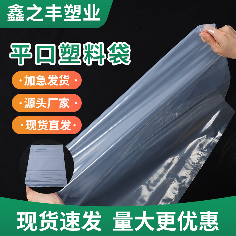 防水薄膜袋食品茶叶包装袋加厚大号收纳袋防尘防潮内膜袋PE平口袋