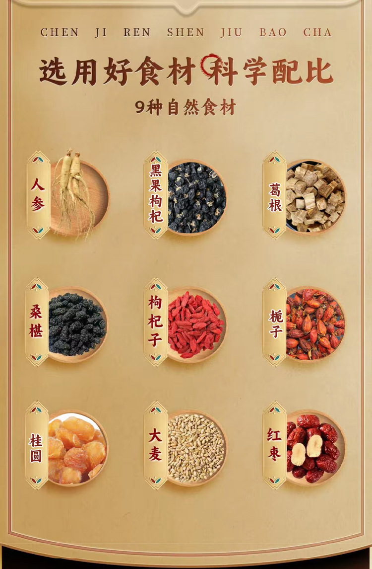 Ginseng Nine Treasure Tea Ren Shen Jiu Bao Cha 100g Herbal Tea Bags with Jujube Barley Longan Mulberry Gardenia Goji Kudzu quality and texture