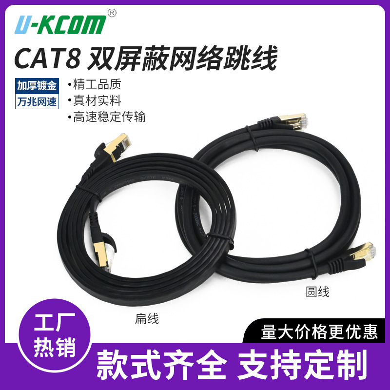 Class 8 network cable double shielded SFTP finished network cable 10 trillion computer room network jumper 0.3-50 meters Class 8 network cable