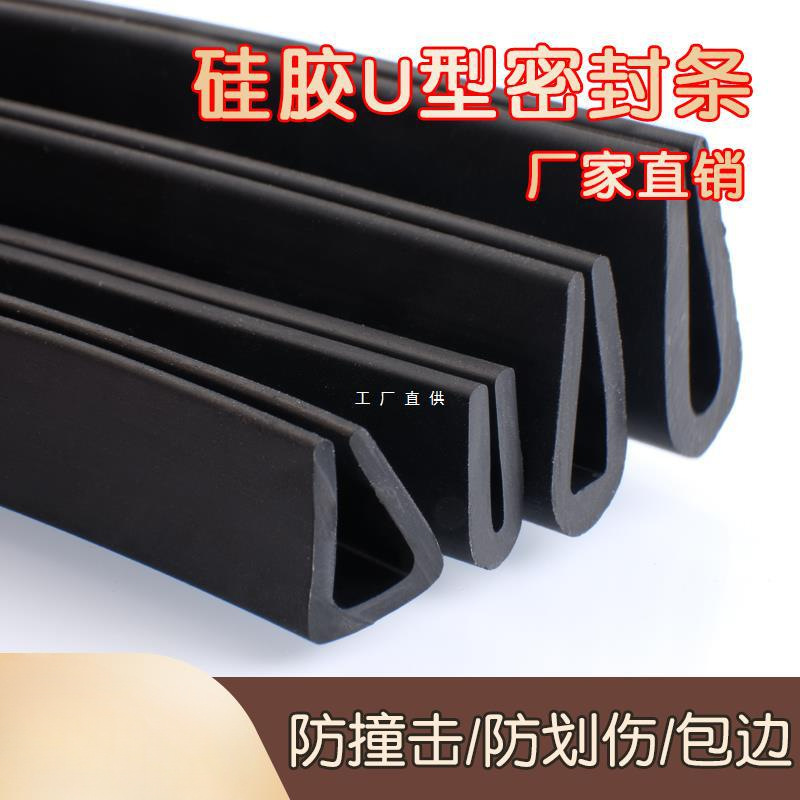 硅胶u型条包边条耐高温硅胶条防水密封条橡胶玻璃卡槽密封软胶条