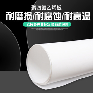 Pure material PTFE plate PTFE plate PTFE plate high temperature resistant anti-aging PTFE plate 3mm Teflon