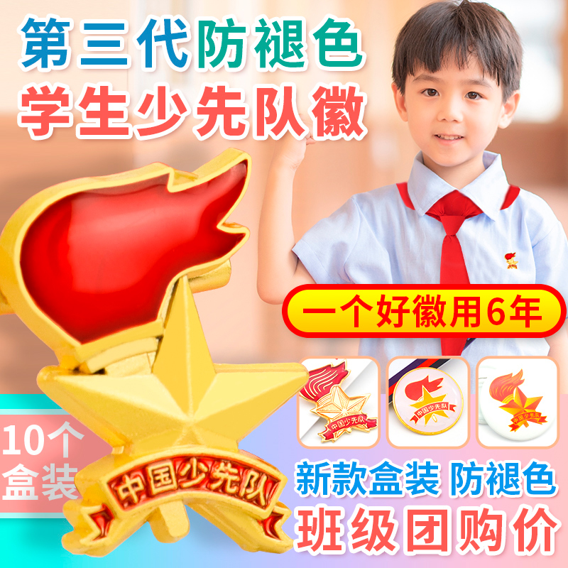 China Young Pioneers emblem standard primary school student safety…