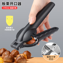 栗子开口器十字板栗夹核桃开壳器家用多功能去皮工具剥栗子神器