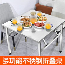 便携式不锈钢折叠桌子家用餐桌户外夜市摆摊折叠桌简易餐小方桌