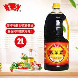 鲁花炒菜香酱香酱油2L压榨特级生抽餐饮装调味品调料凉拌红烧鱼肉