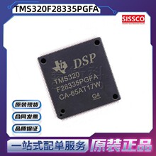 TMS320F28335PGFA电子元器件SISSCO正品芯片现货批发电池管理芯片